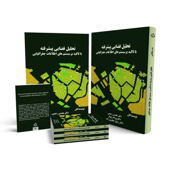 کتاب تحلیل فضایی پیشرفته با تاکید بر سیستم های اطلاعات جغرافیایی