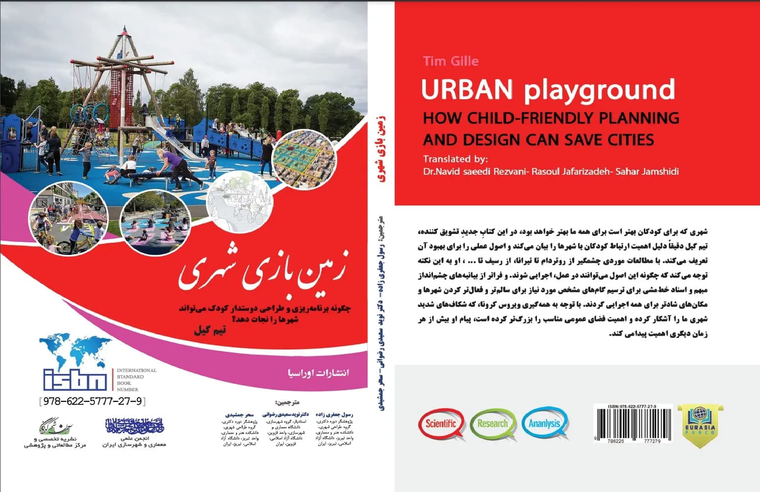 کتاب زمین ‌بازی شهری — تصویر ۲