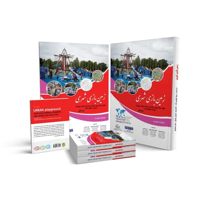 کتاب زمین ‌بازی شهری