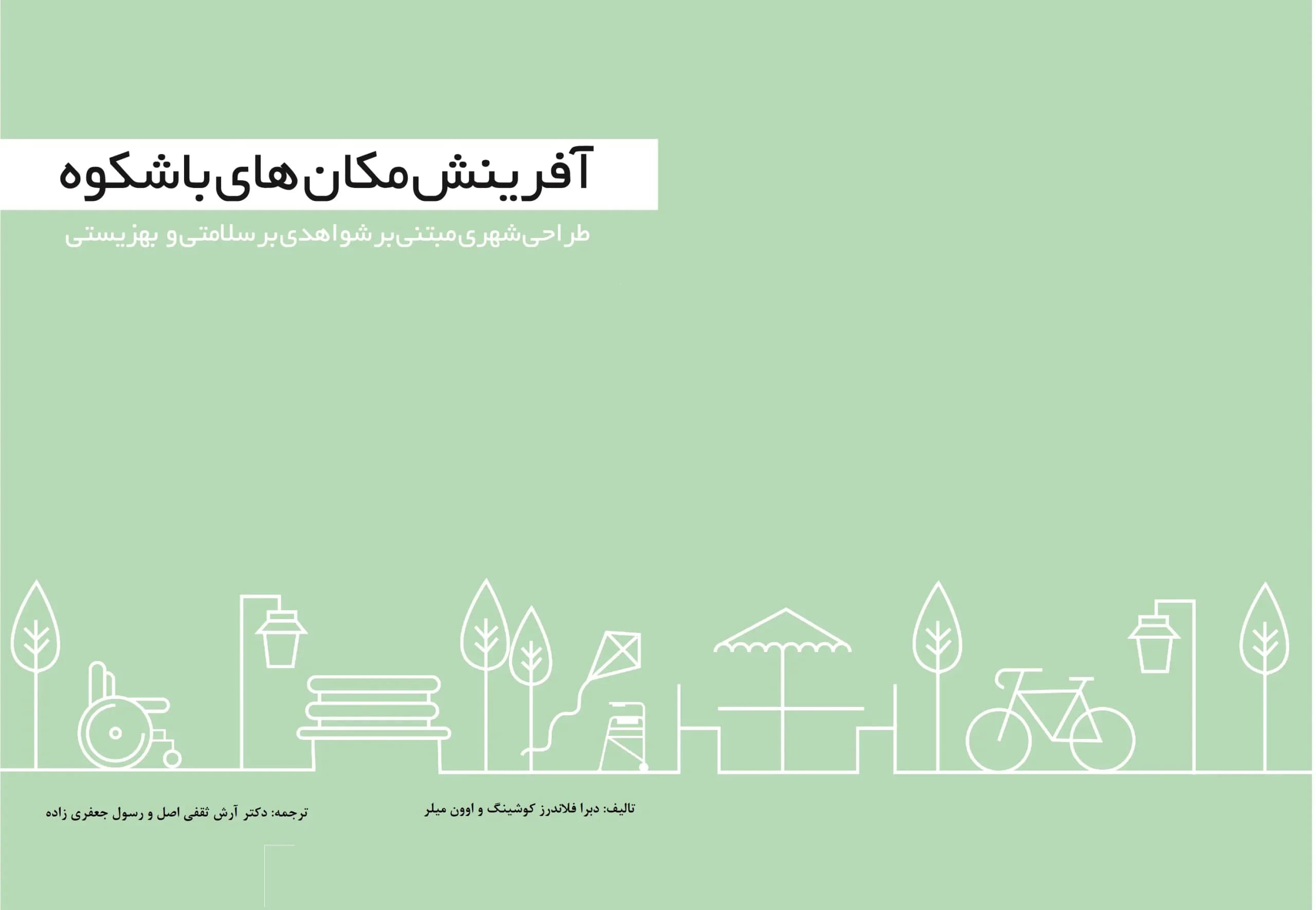 آفرینش مکان های باشکوه — تصویر ۲