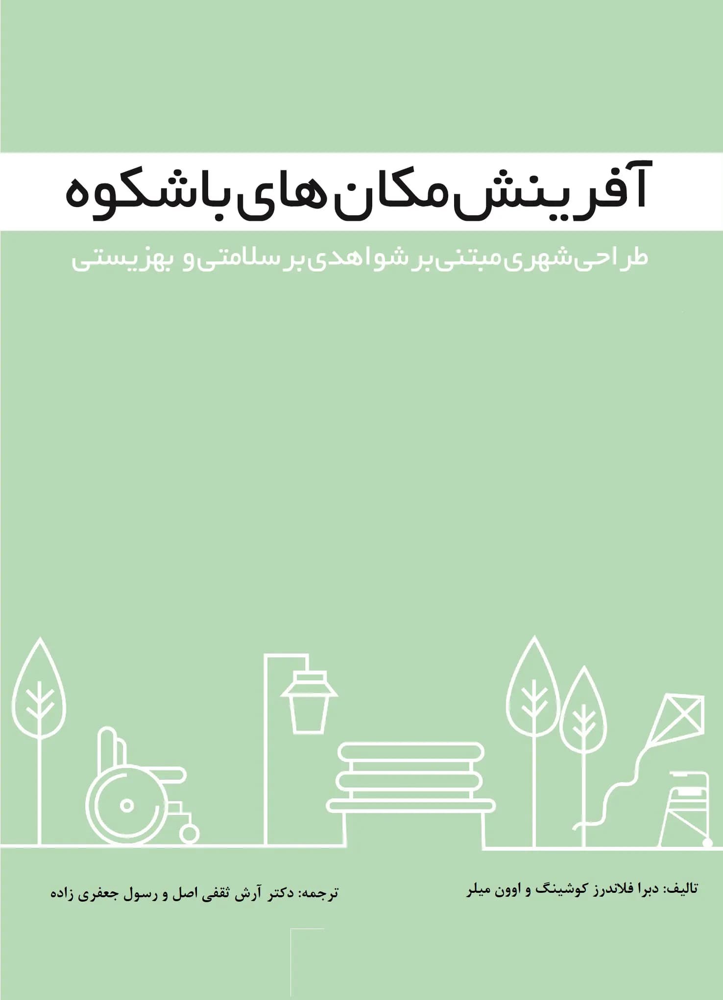 آفرینش مکان های باشکوه