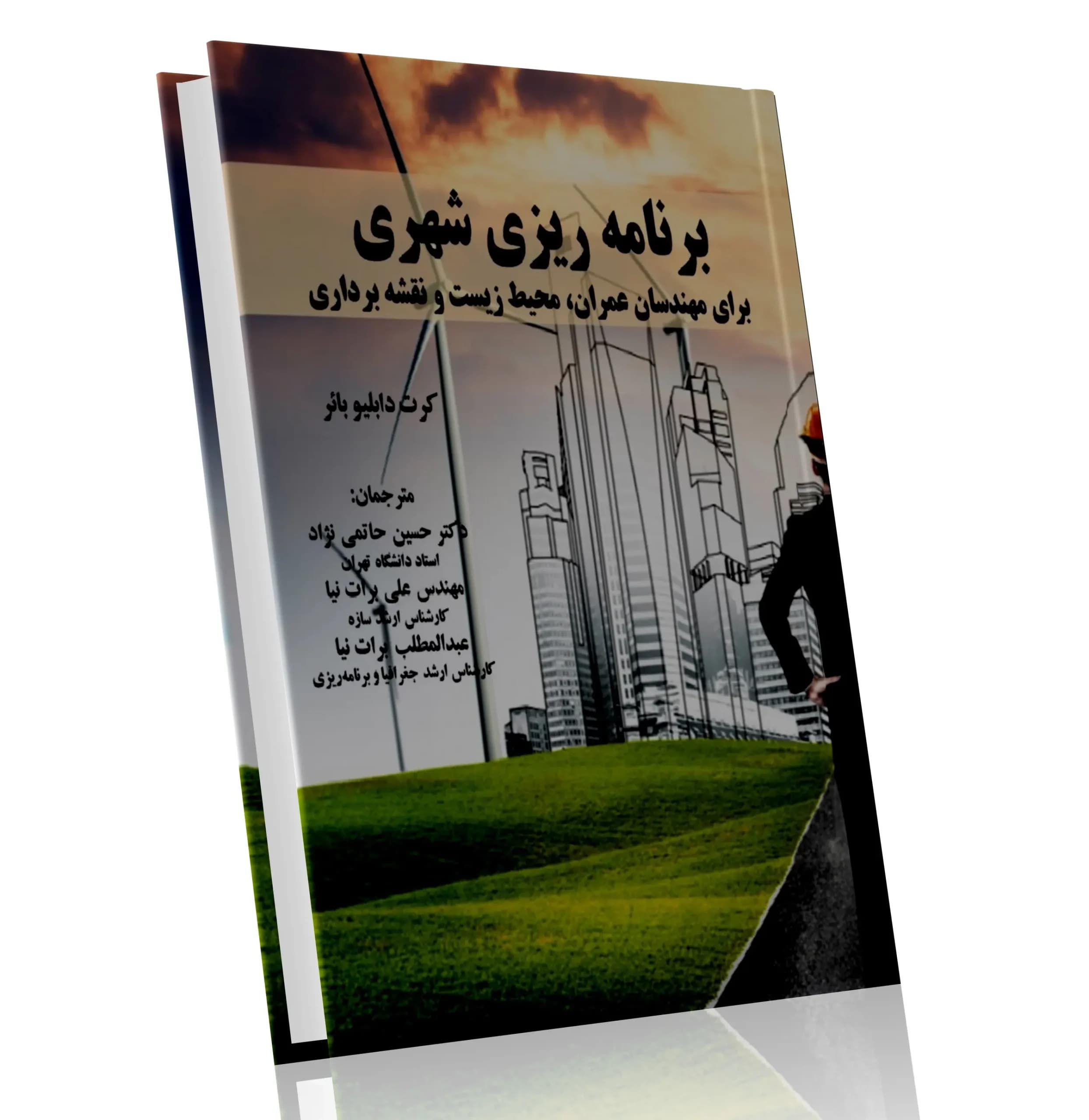 برنامه ریزی شهری برای مهندسان عمران، محیط زیست و نقشه برداری — تصویر ۴