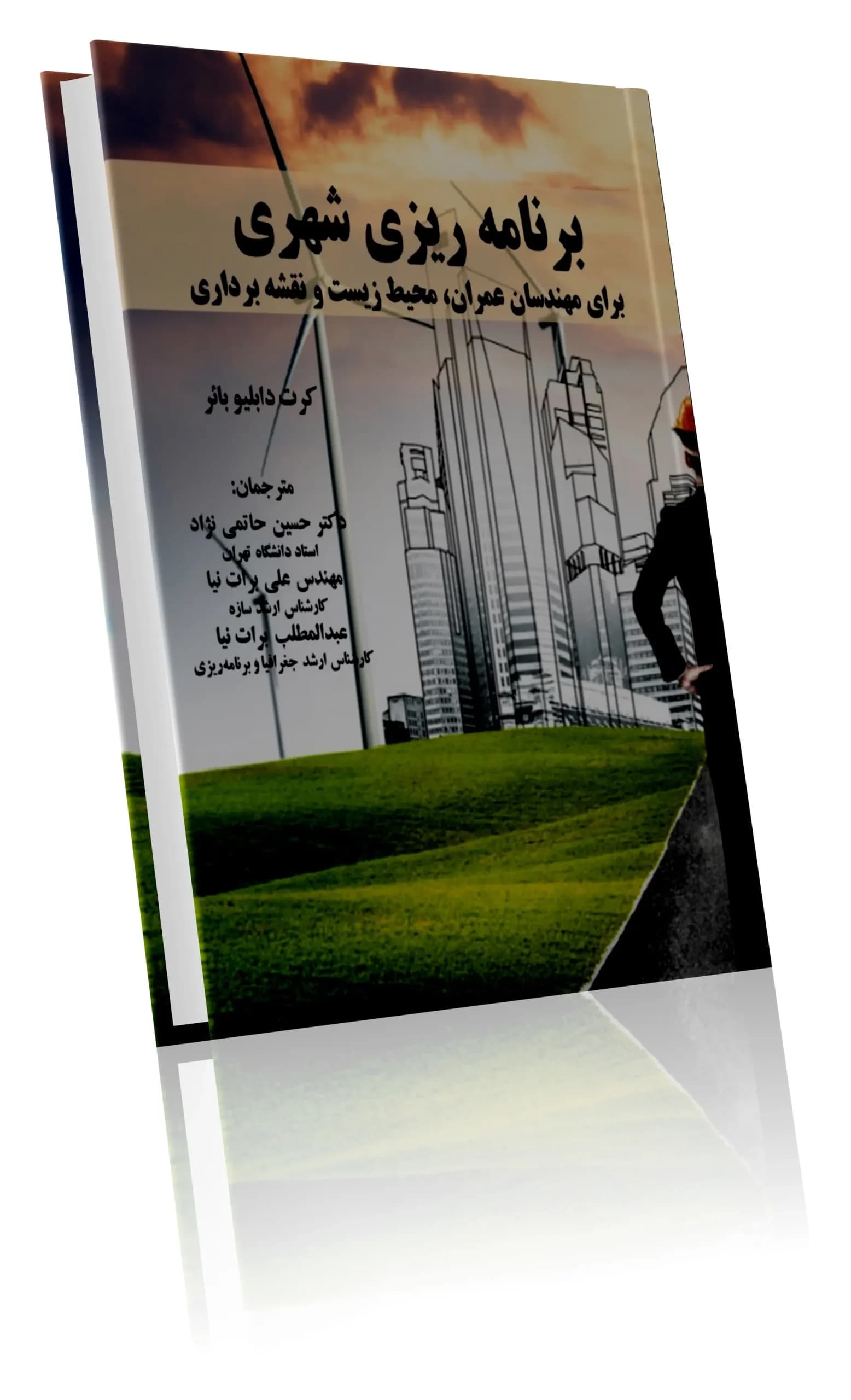 برنامه ریزی شهری برای مهندسان عمران، محیط زیست و نقشه برداری — تصویر ۳