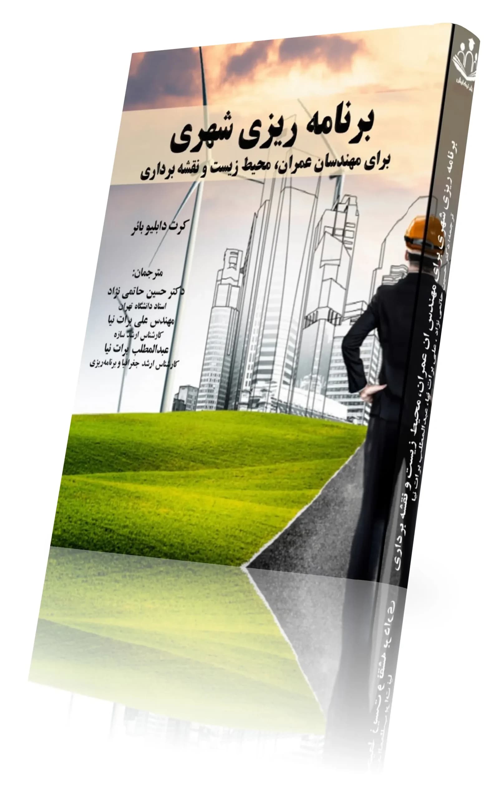 برنامه ریزی شهری برای مهندسان عمران، محیط زیست و نقشه برداری — تصویر ۶