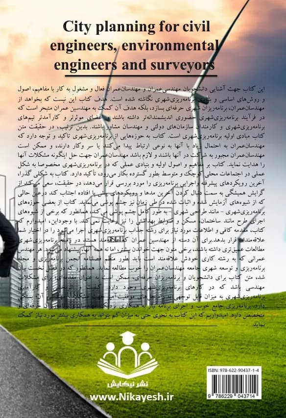 برنامه ریزی شهری برای مهندسان عمران، محیط زیست و نقشه برداری — تصویر ۷