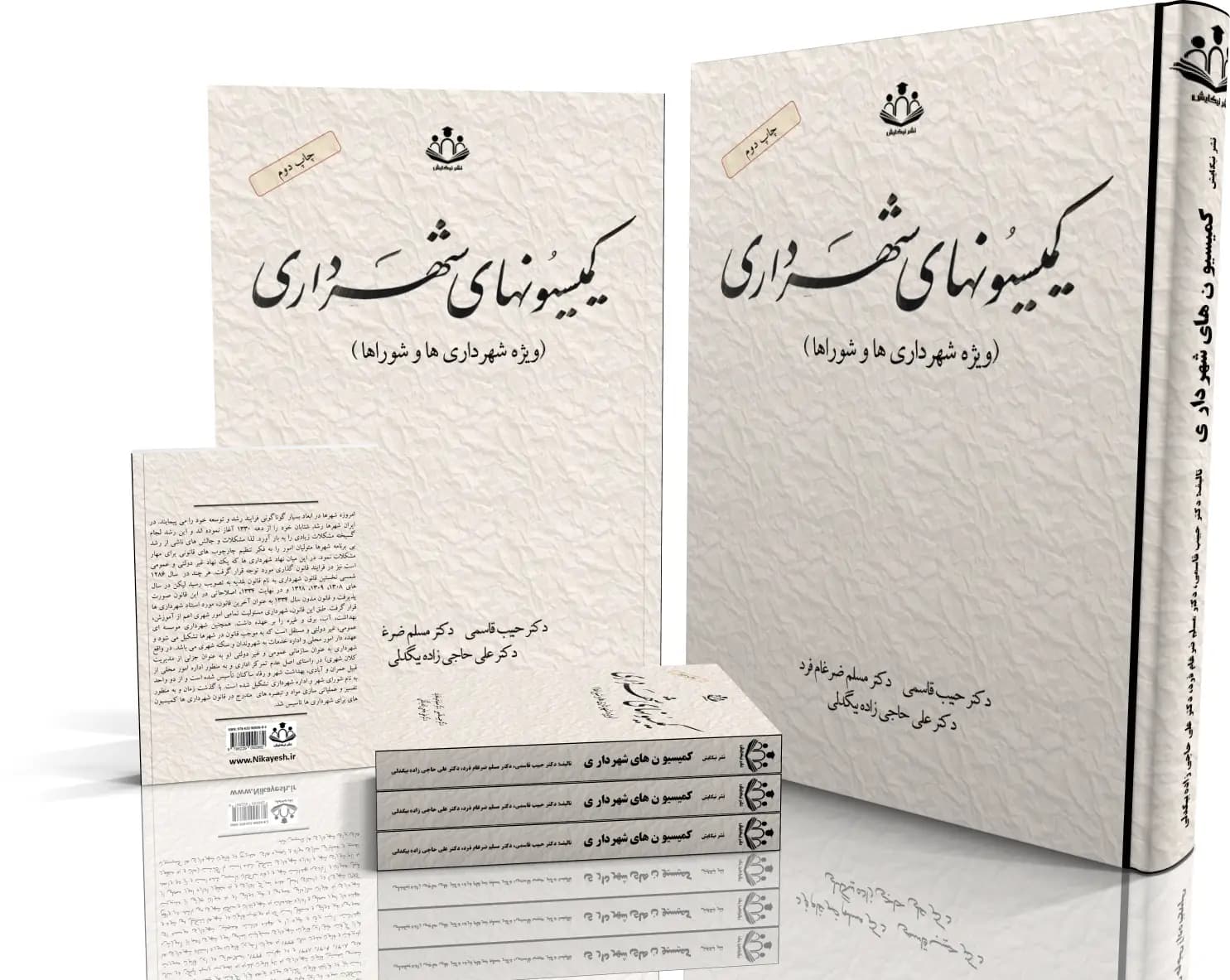 کتاب کمیسیون های شهرداری (چاپ دوم) — تصویر ۵