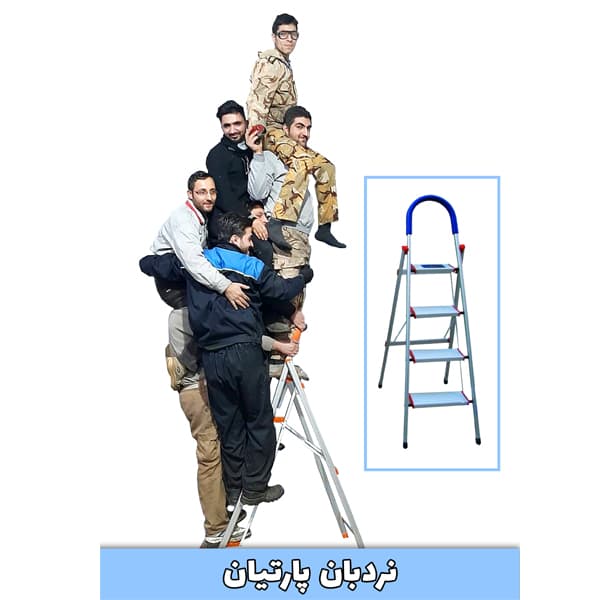 نردبان 4پله پارتیان — تصویر ۲