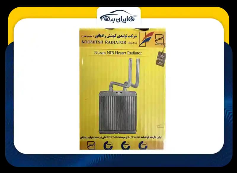 رادیاتور بخاری نیسان دیزل کوشش رادیاتور