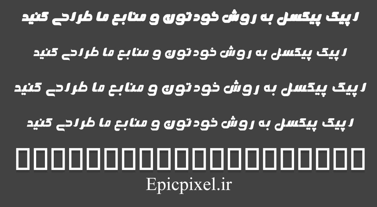 فونت پیشگان فارسی — تصویر ۲