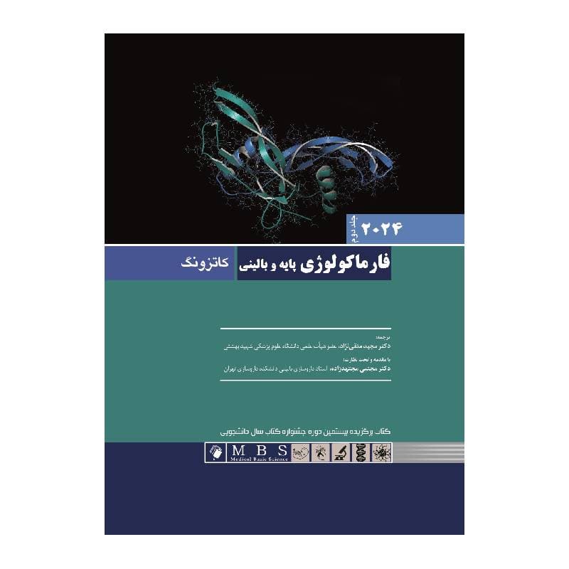 کتاب فارماکولوژی پایه و بالینی کاتزونگ ۲۰۲۴ جلد دوم