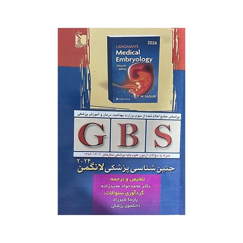 کتاب GBS جنین شناسی پزشکی لانگمن 2024 تک جلدی شومیز رنگی