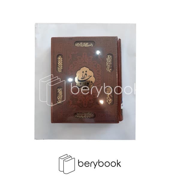 کتاب دیوان حافظ / چرم / قابدار / گالینگور / راه بیکران