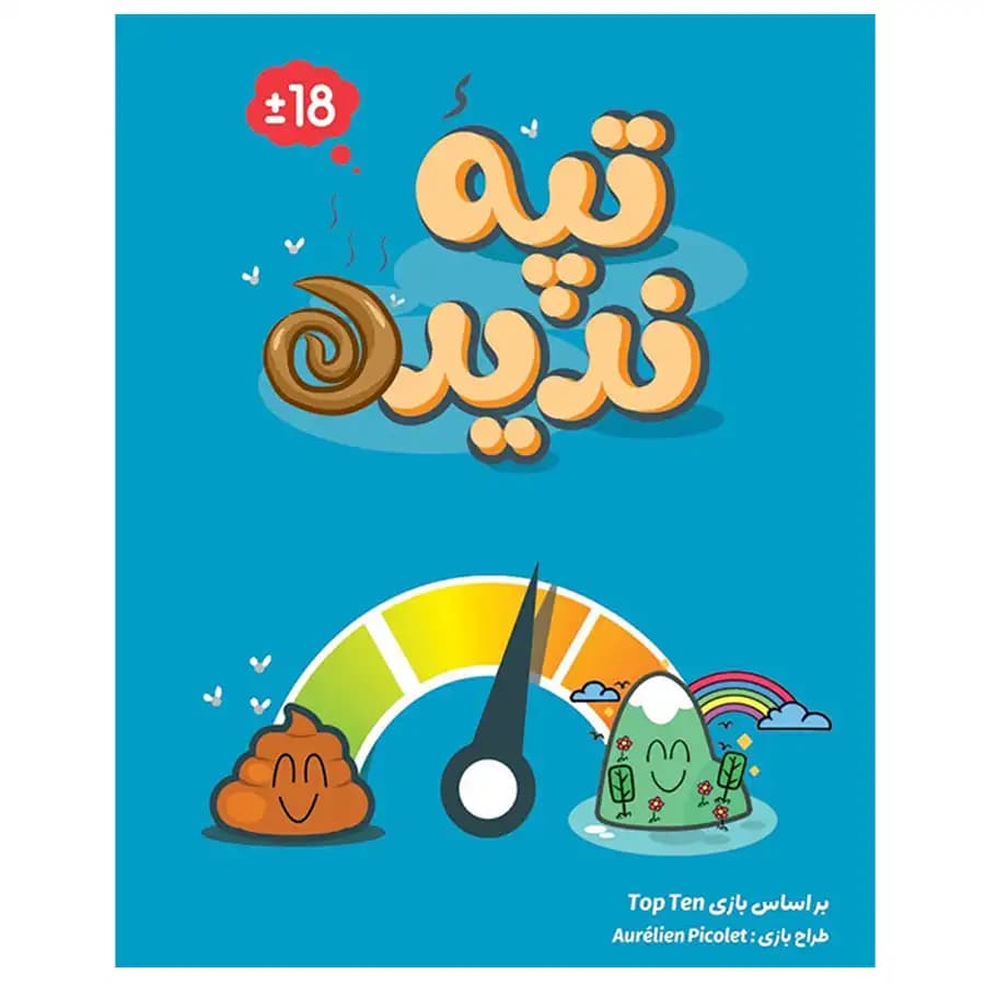 بازی فکری مدل تپه ندیده — تصویر ۴