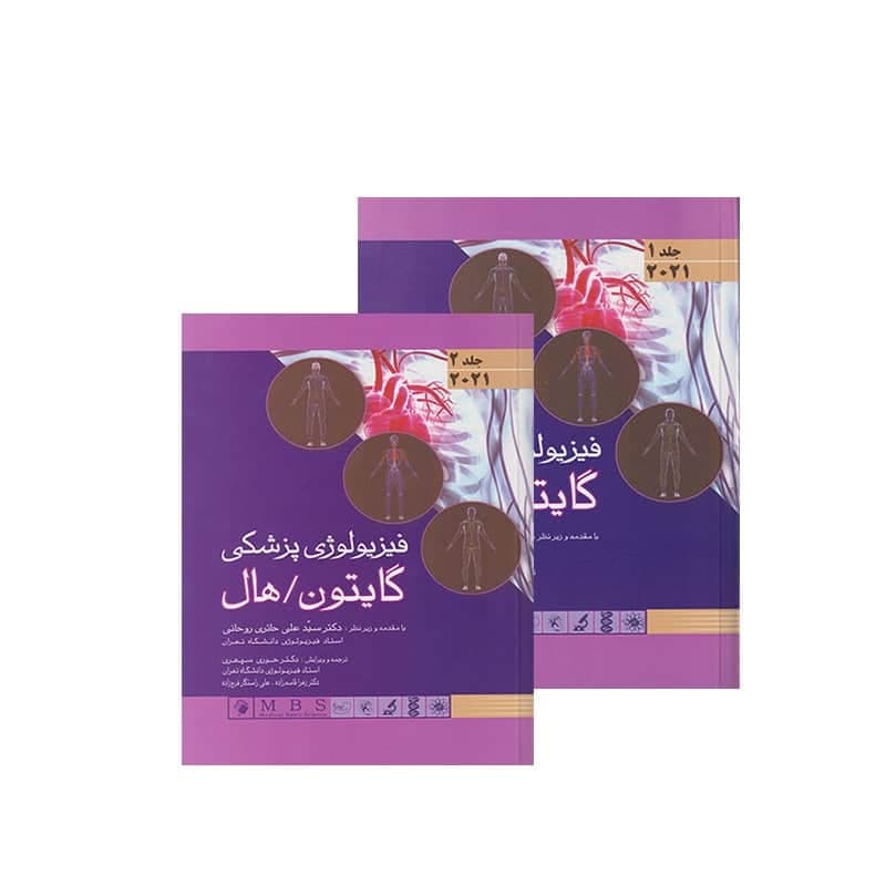 مجموعه دو جلدی فیزیولوژی پزشکی گایتون و هال 2021 جلد سخت اندیشه رفیع
