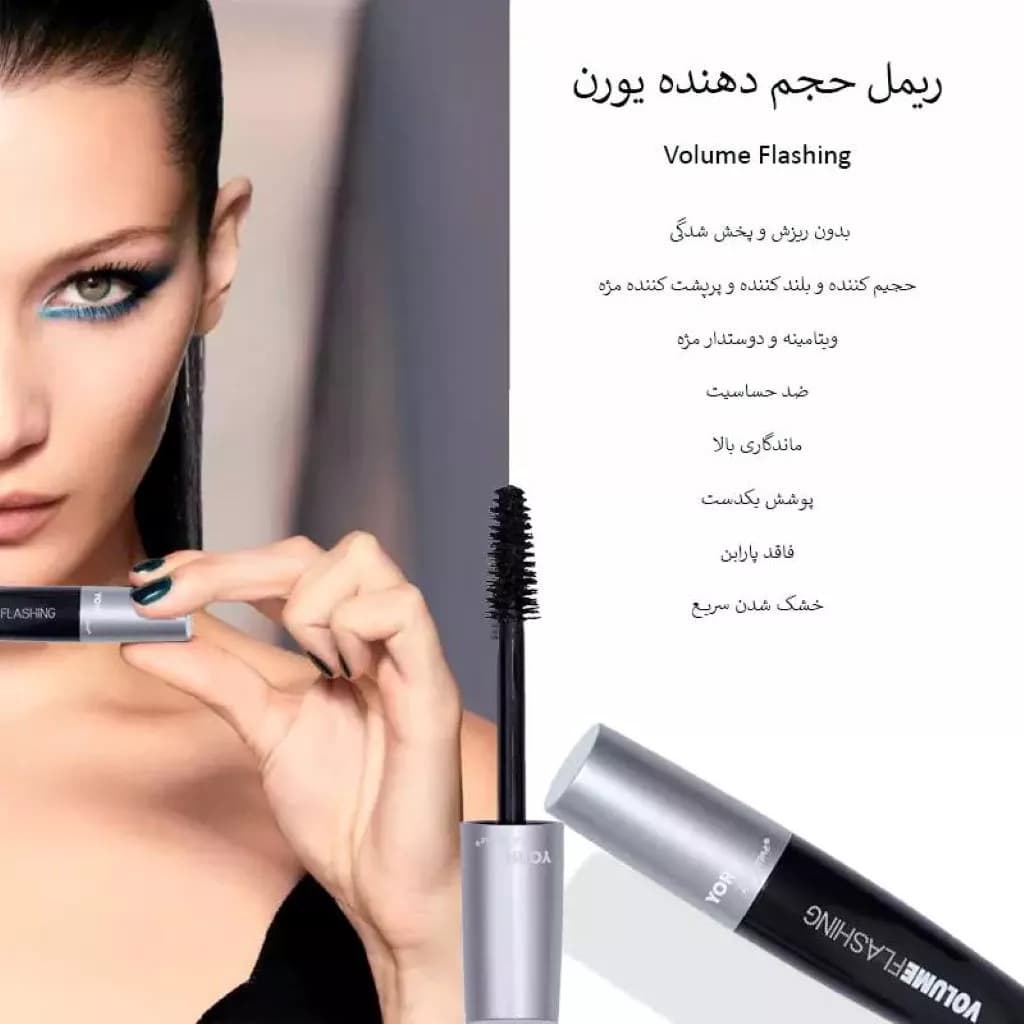 ریمل حجم دهنده والیوم فلاشینگ یورن — تصویر ۳