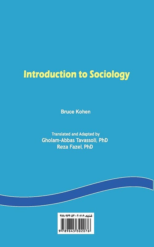 کتاب مبانی جامعه‌شناسی — تصویر ۵