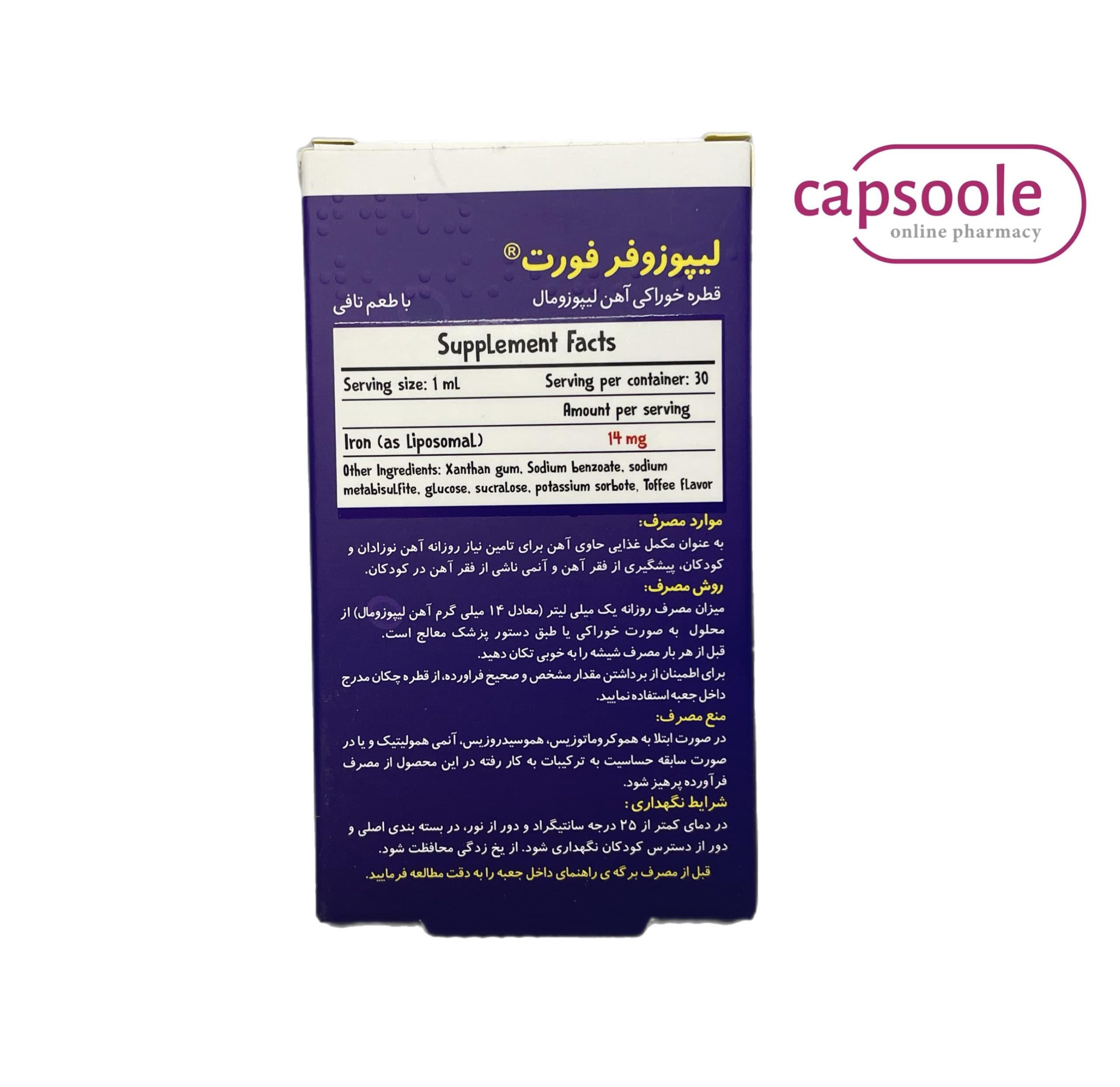 قطره خوراکی لیپوزوفر فورت با طعم تافی — تصویر ۲
