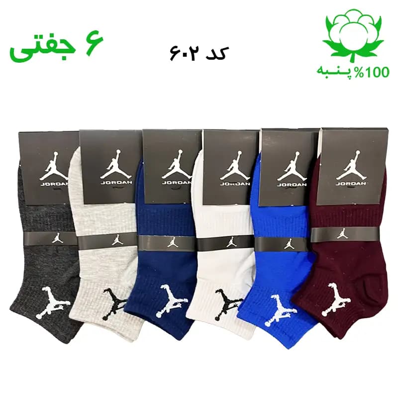 جوراب مچی اسپرت جردن JORDAN (۶ جفتی) جنس پنبه – فری سایز ۳۶ تا ۴۳ – رنگ‌بندی میکس B