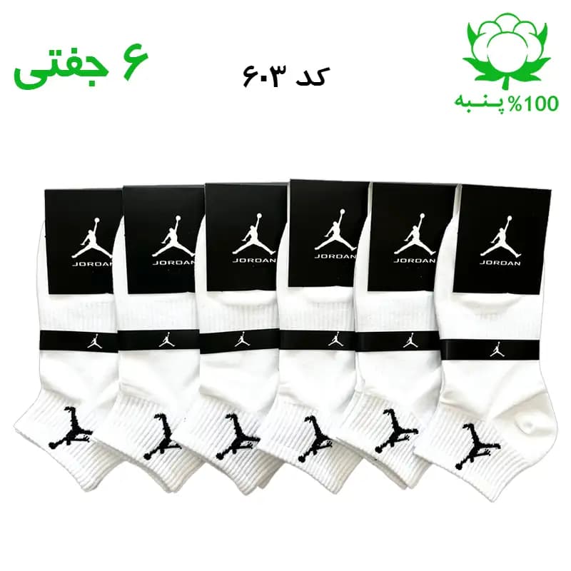 جوراب مچی اسپرت جردن JORDAN (۶ جفتی) جنس پنبه – فری سایز ۳۶ تا ۴۳ – رنگ سفید