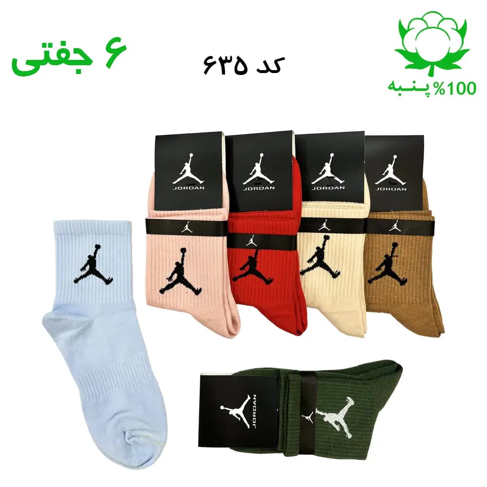 جوراب نیم ساق اسپرت جردن JORDAN (۶ جفتی) جنس پنبه – فری سایز ۳۶ تا ۴۳ رنگ‌بندی میکس CA