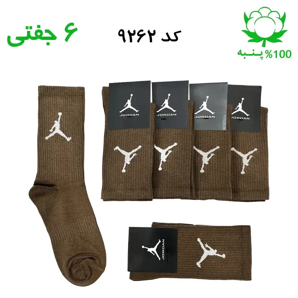 جوراب ساقدار اسپرت جردن Jordan (۶ جفتی) جنس پنبه – فری سایز ۳۶ تا ۴۳ رنگ قهوه ای G
