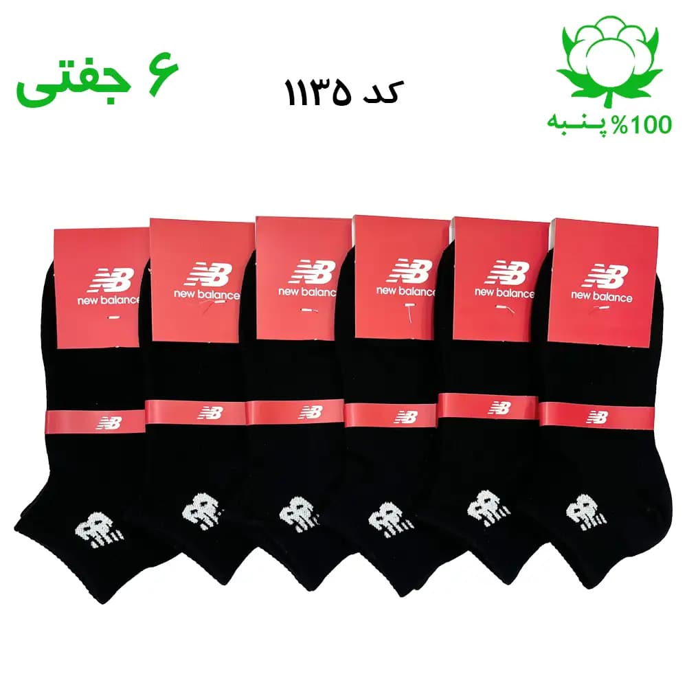 جوراب مچی اسپرت نیوبالانس NB (۶ جفتی) جنس پنبه – فری سایز ۳۶ تا ۴۳ رنگ مشکی