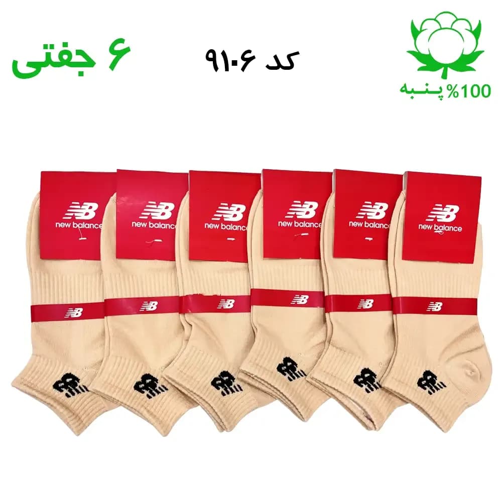 جوراب مچی اسپرت نیوبالانس New Balance (۶ جفتی) جنس پنبه – فری سایز ۳۶ تا ۴۳ رنگ کرمی G