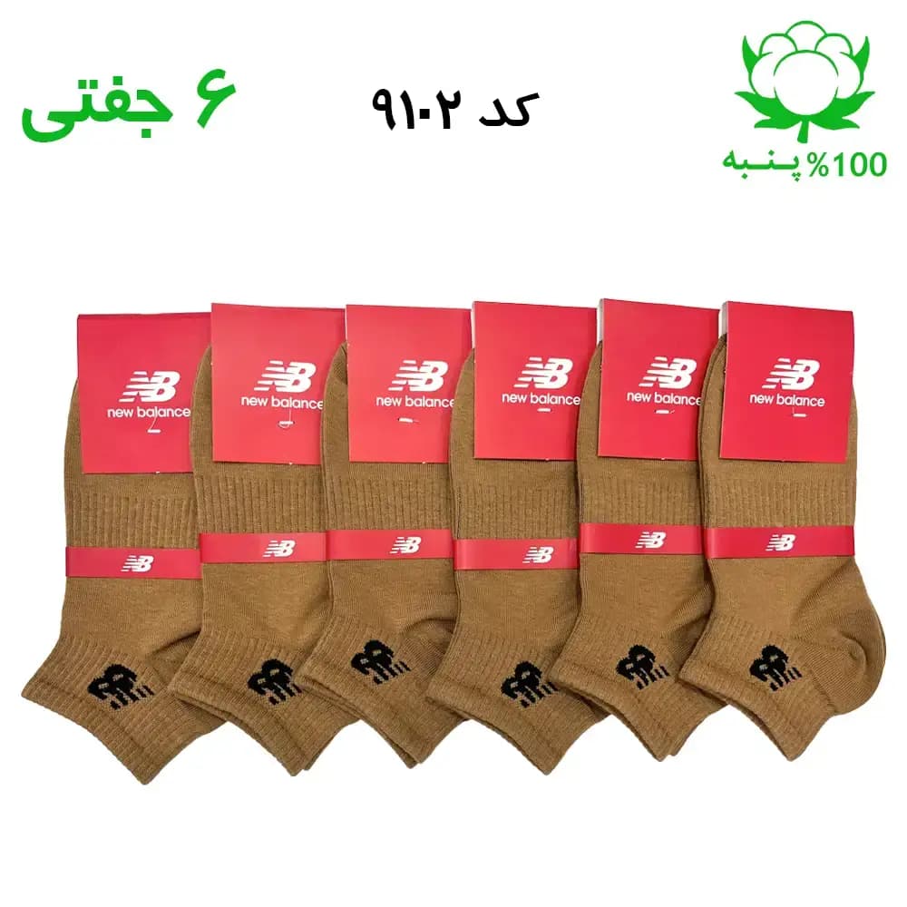 جوراب مچی اسپرت نیوبالانس New Balance (۶ جفتی) جنس پنبه – فری سایز ۳۶ تا ۴۳ رنگ نسکافه ای G