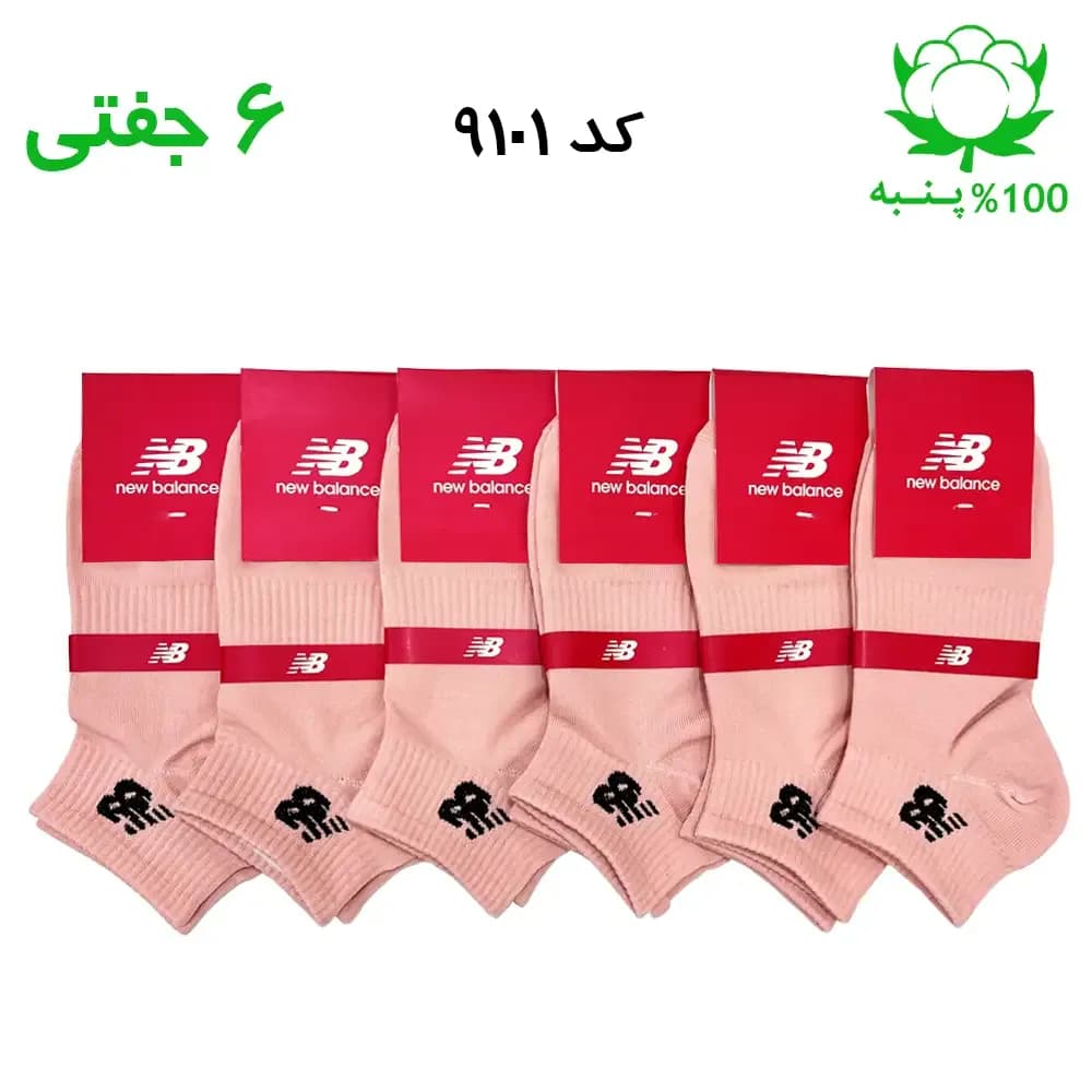 جوراب مچی اسپرت نیوبالانس New Balance (۶ جفتی) جنس پنبه – فری سایز ۳۶ تا ۴۳ رنگ صورتی G