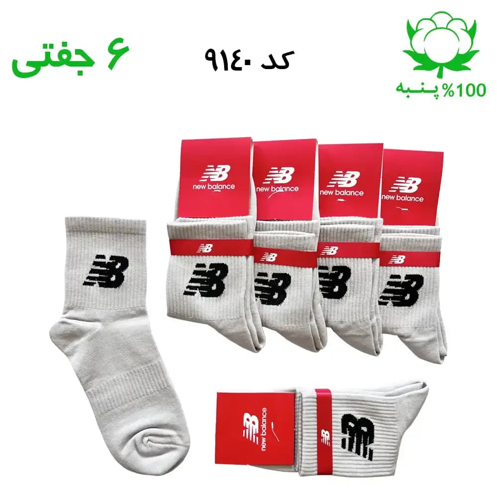 جوراب نیم ساق اسپرت نیوبالانس New Balance (۶ جفتی) جنس پنبه – فری سایز ۳۶ تا ۴۳ رنگ طوسی G