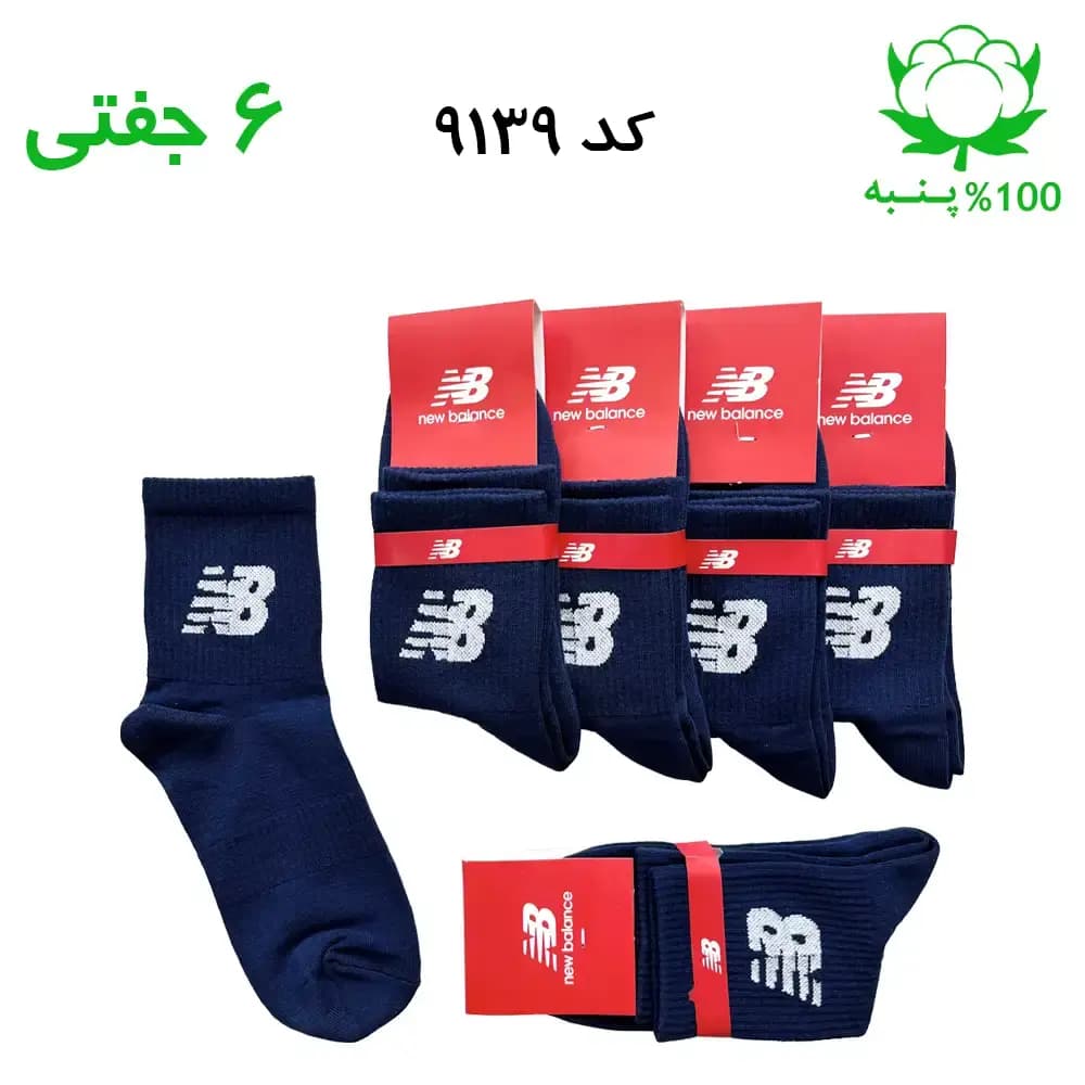 جوراب نیم ساق اسپرت نیوبالانس New Balance (۶ جفتی) جنس پنبه – فری سایز ۳۶ تا ۴۳ رنگ سرمه ای G