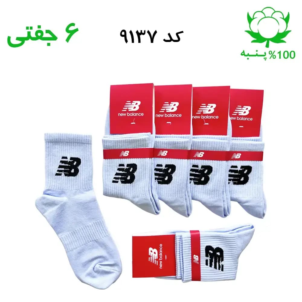 جوراب نیم ساق اسپرت نیوبالانس New Balance (۶ جفتی) جنس پنبه – فری سایز ۳۶ تا ۴۳ رنگ آسمانی G