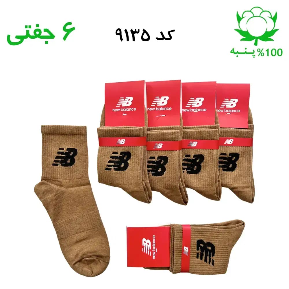 جوراب نیم ساق اسپرت نیوبالانس New Balance (۶ جفتی) جنس پنبه – فری سایز ۳۶ تا ۴۳ رنگ نسکافه ای G