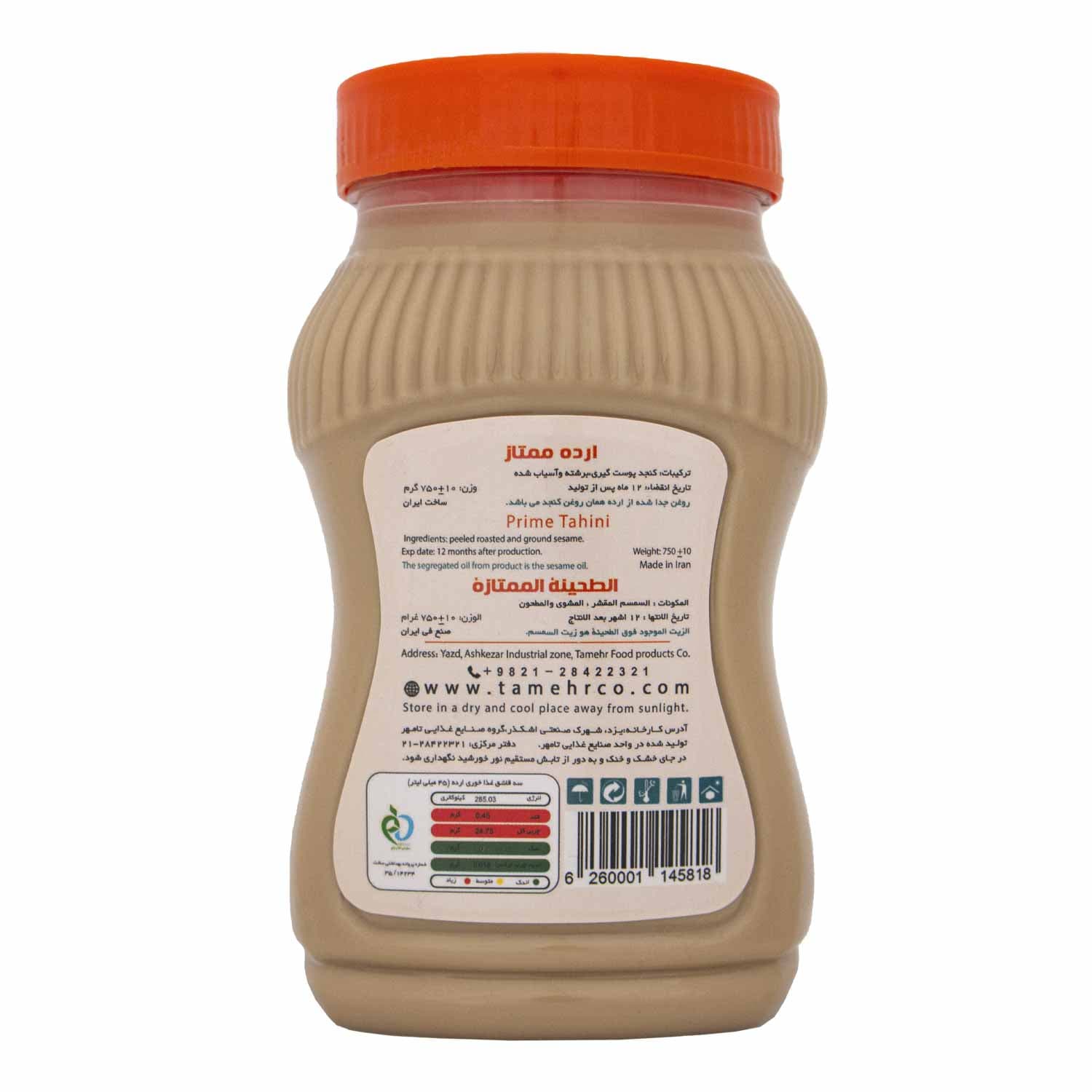 ارده ممتاز 700 گرم — تصویر ۳