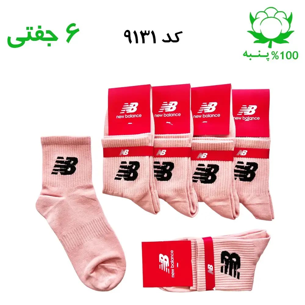 جوراب نیم ساق اسپرت نیوبالانس New Balance (۶ جفتی) جنس پنبه – فری سایز ۳۶ تا ۴۳ رنگ صورتی G