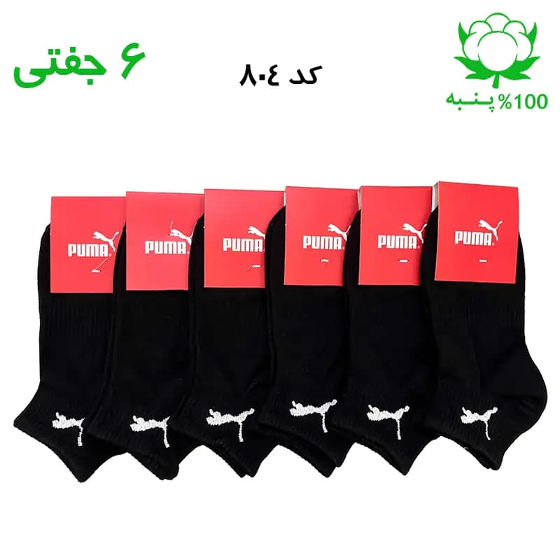 جوراب مچی اسپرت پوما PUMA (۶ جفتی) جنس پنبه – فری سایز ۳۶ تا ۴۳ – رنگ مشکی