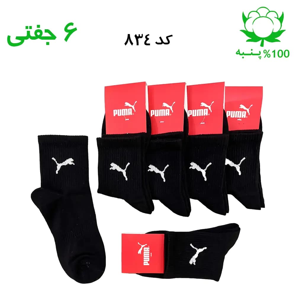 جوراب نیم ساق اسپرت پوما PUMA (۶ جفتی) جنس پنبه – فری سایز ۳۶ تا ۴۳ رنگ مشکی
