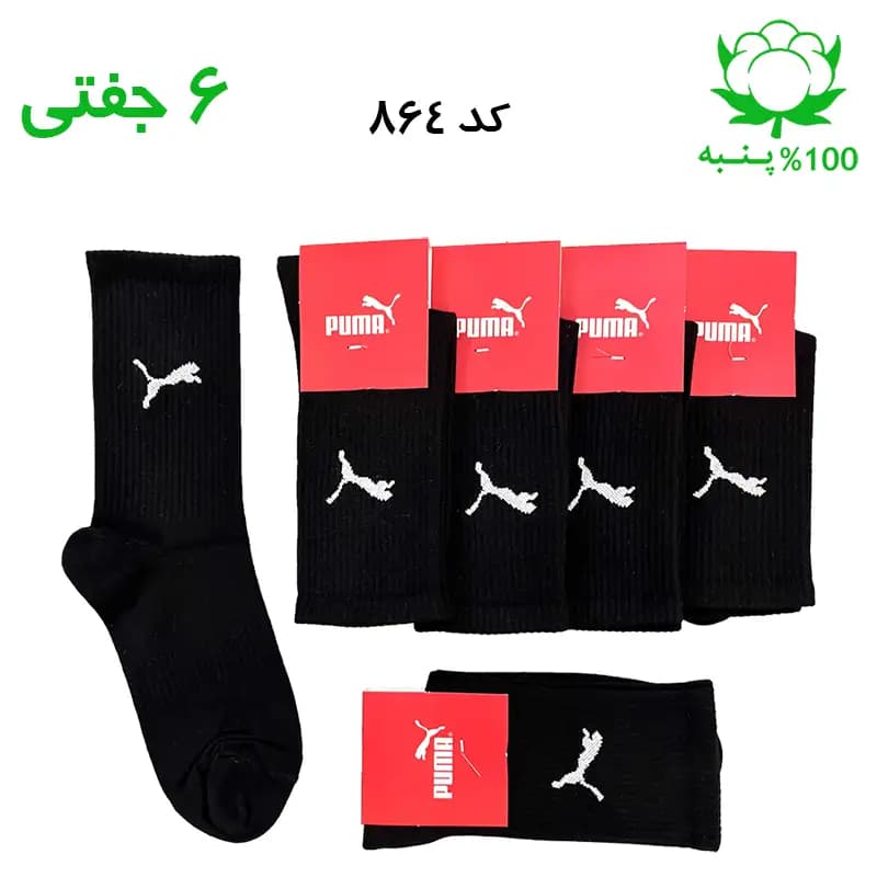 جوراب ساقدار اسپرت پوما PUMA (۶ جفتی) جنس پنبه – فری سایز ۳۶ تا ۴۳ رنگ مشکی