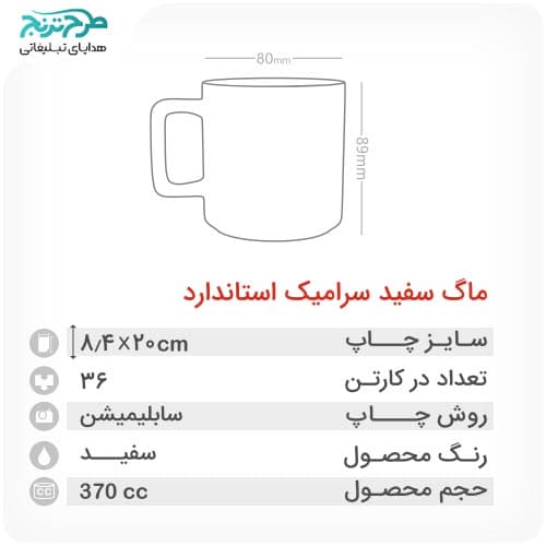 ماگ تبلیغاتی سرامیکی 380C — تصویر ۳