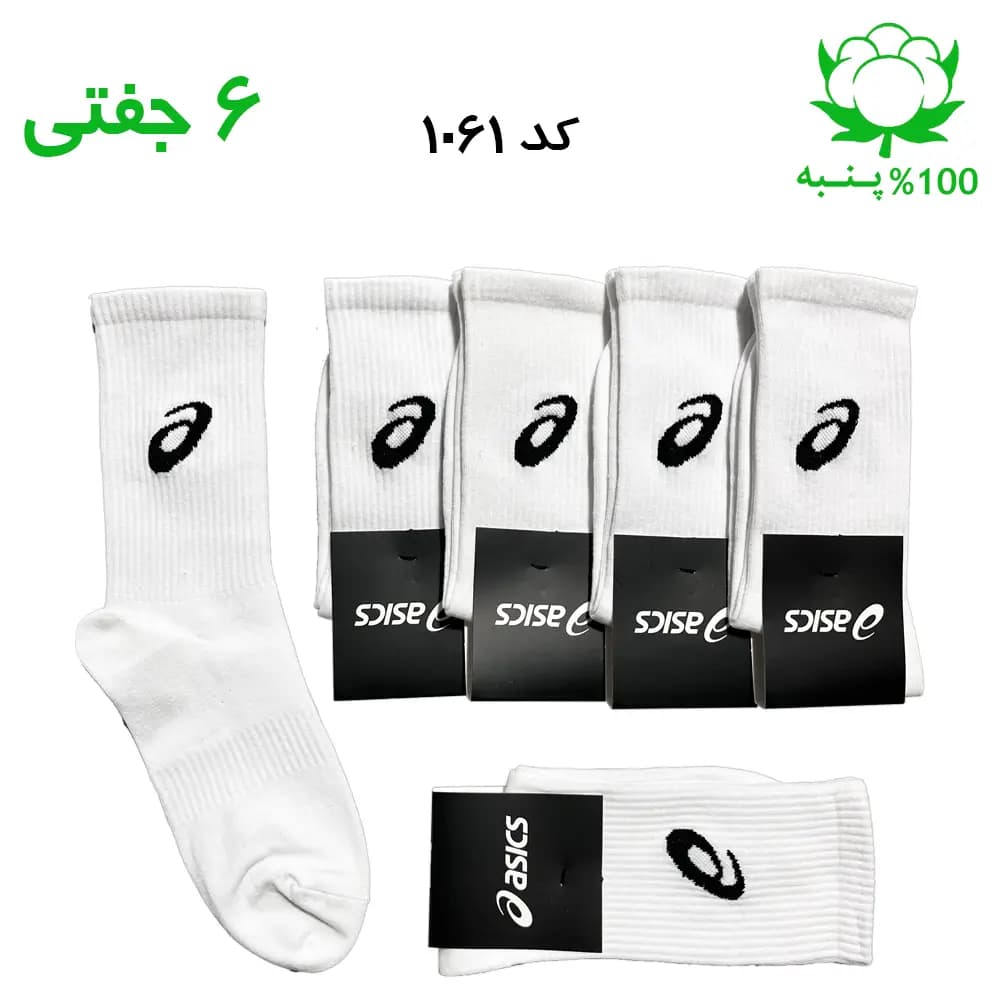 جوراب ساقدار اسپرت اسیکس ASICS (۶ جفتی) جنس پنبه – فری سایز ۳۶ تا ۴۳ رنگ سفید