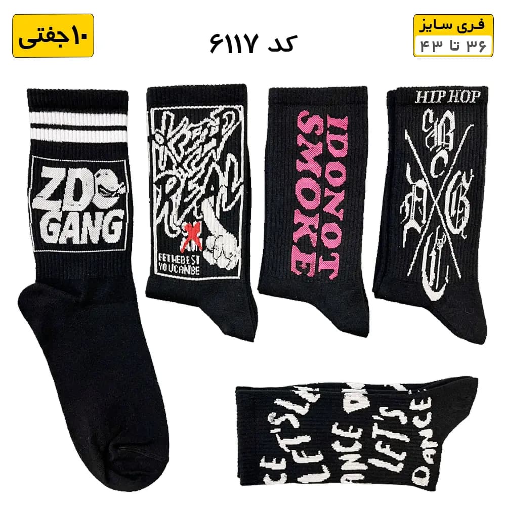 جوراب فانتزی ساقدار اسپرت (۱۰ جفتی) فری سایز ۳۶ تا ۴۳ طرح Hip Hop
