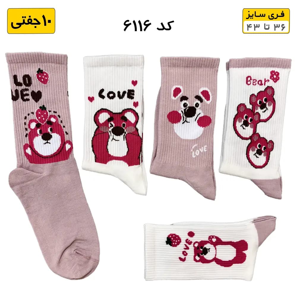 جوراب فانتزی ساقدار اسپرت (۱۰ جفتی) فری سایز ۳۶ تا ۴۳ طرح Love Bear
