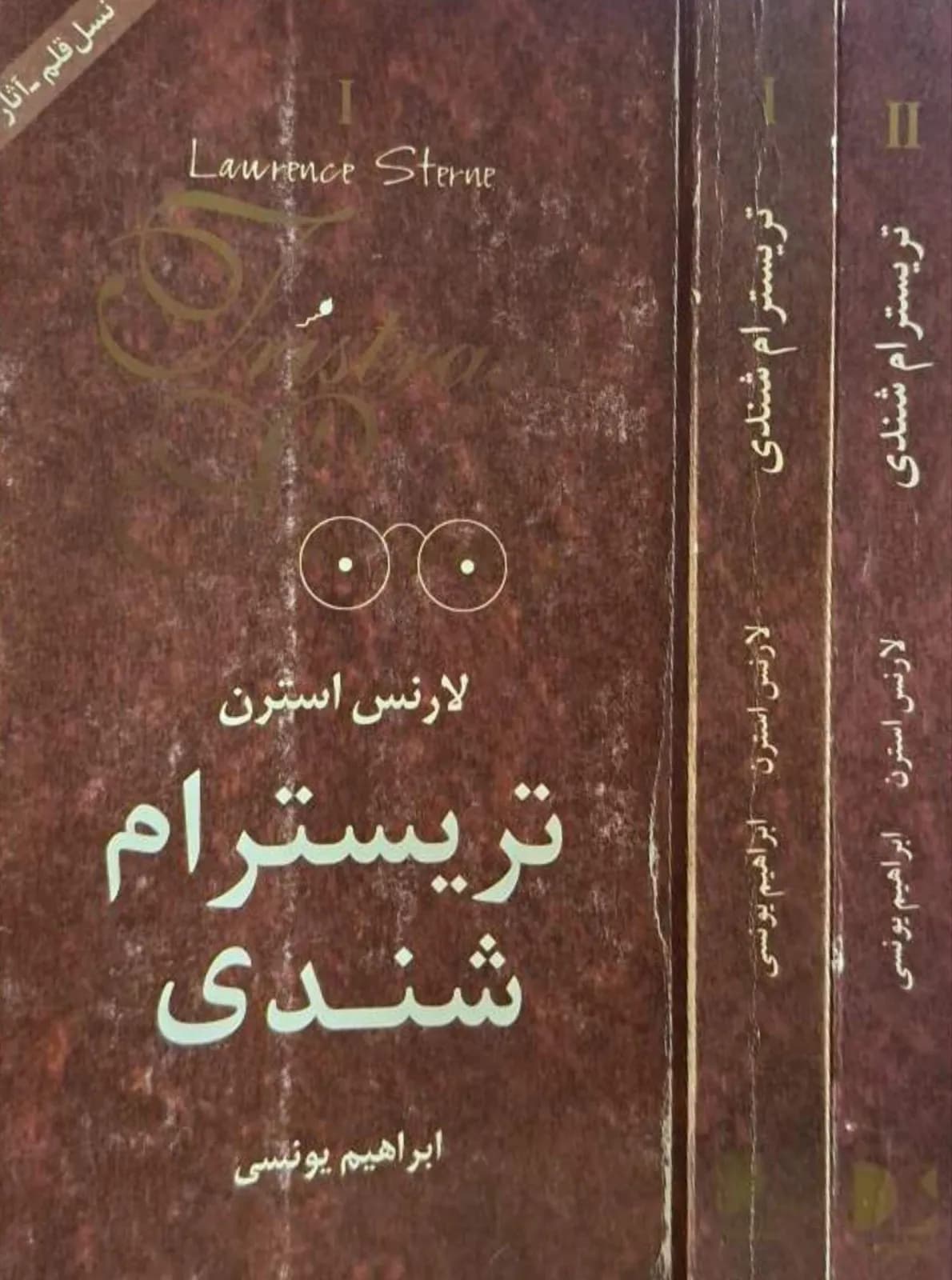 تریسترام شندی | لارنس استرن