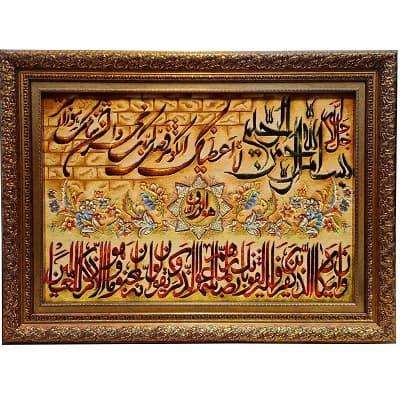 تابلو فرش دستباف بافت تبریز طرح وان یکاد 2 سوره ، 4 اسماالله