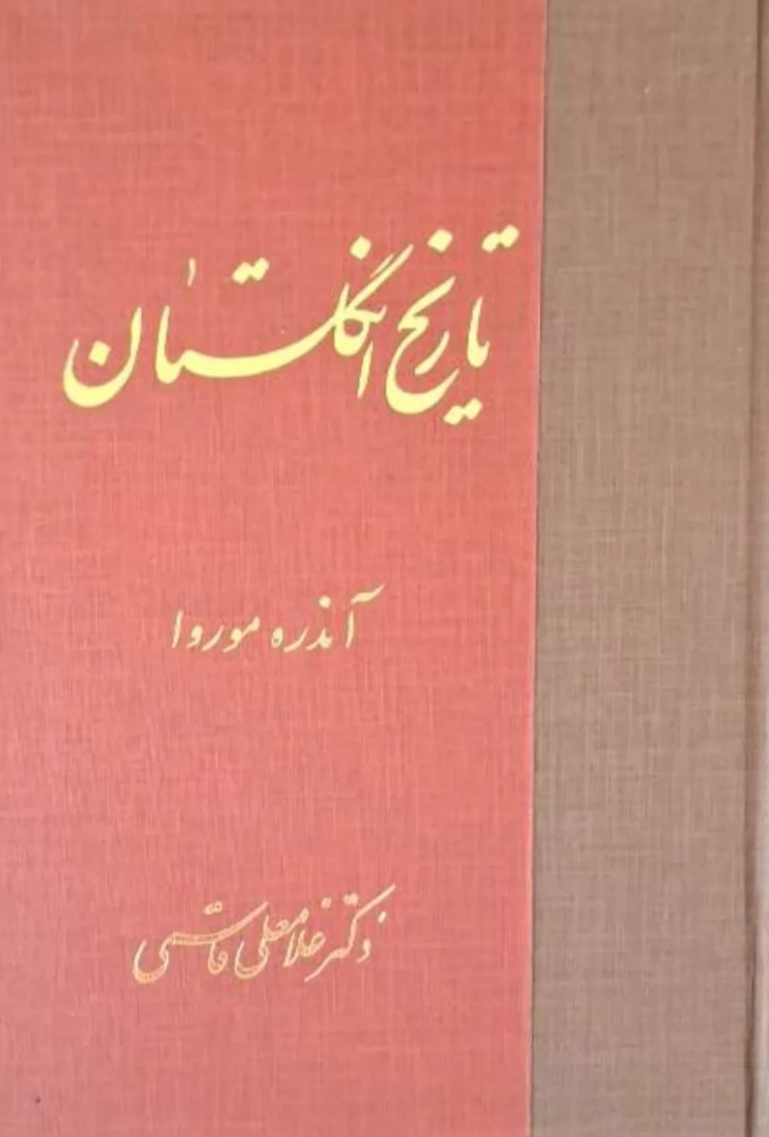 تاریخ انگلستان | آندره موروا