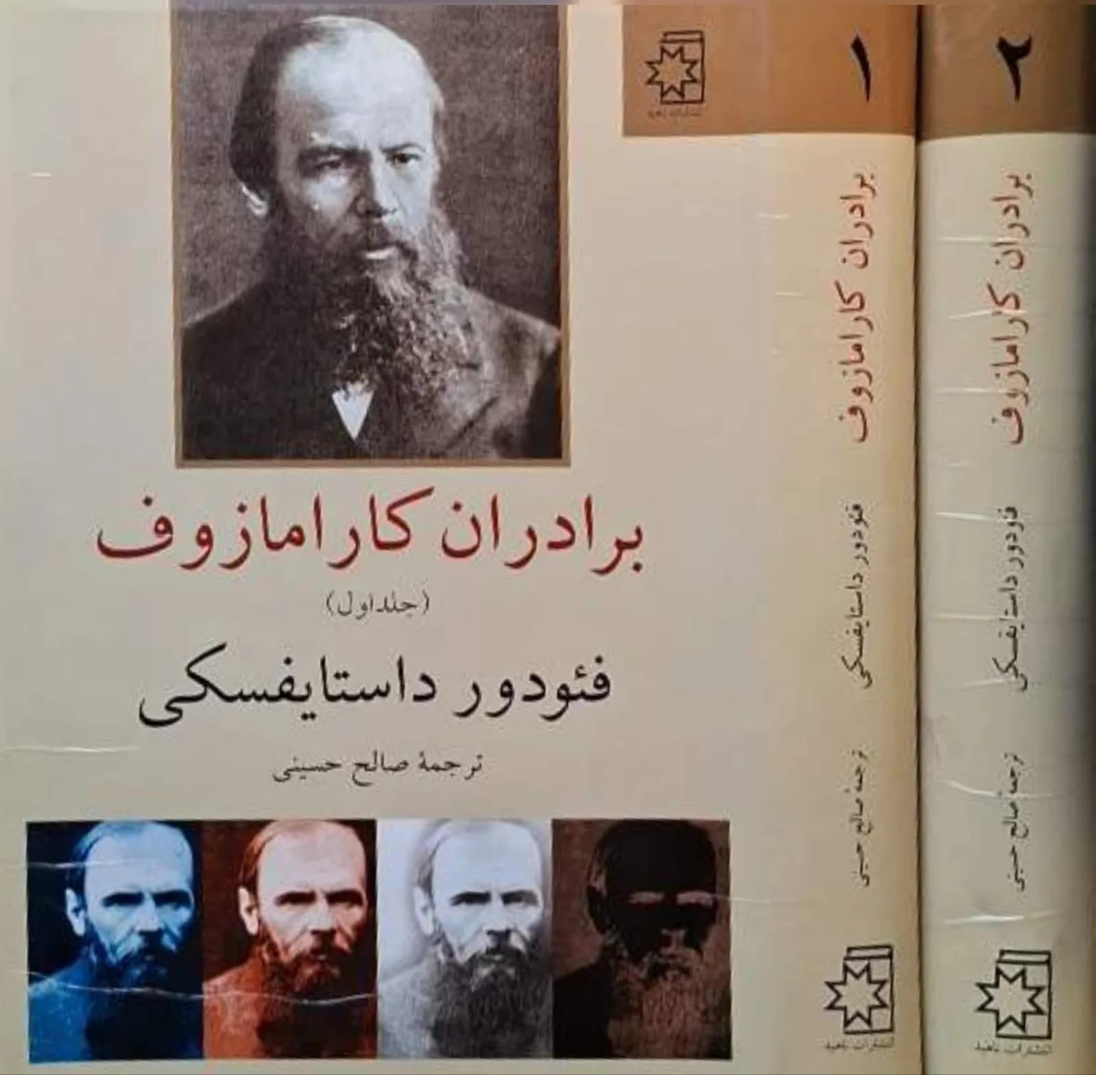 برادران کارامازوف | فئودور داستایفسکی