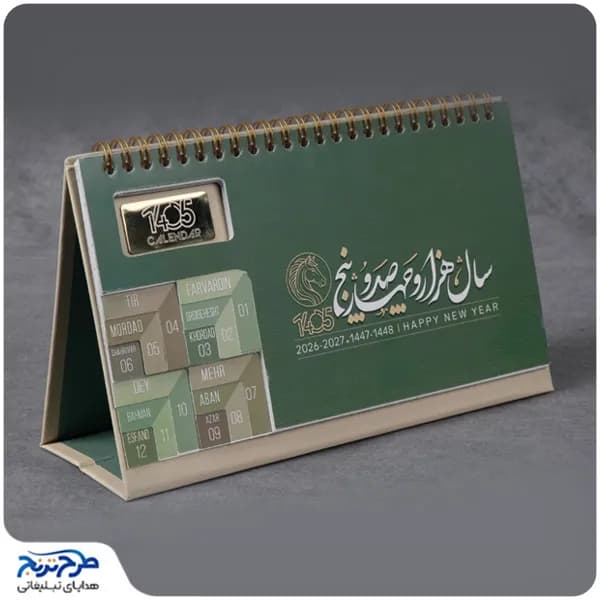 تقویم رومیزی مدل سناتور — تصویر ۲