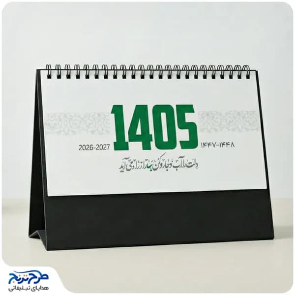 تقویم رومیزی ایران مدل راشا