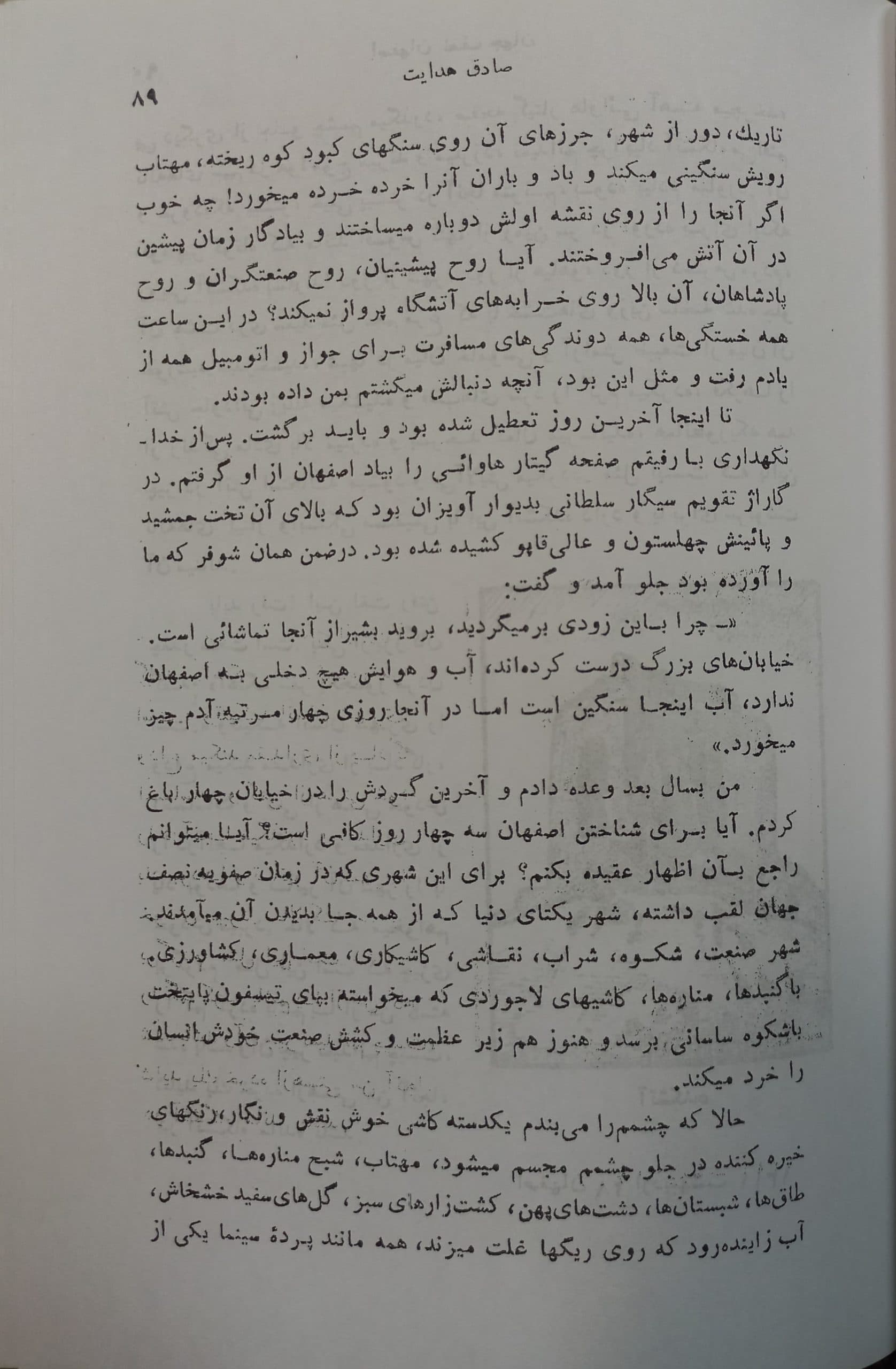 پروین دختر ساسان (و اصفهان نصف جهان) | صادق هدایت — تصویر ۲