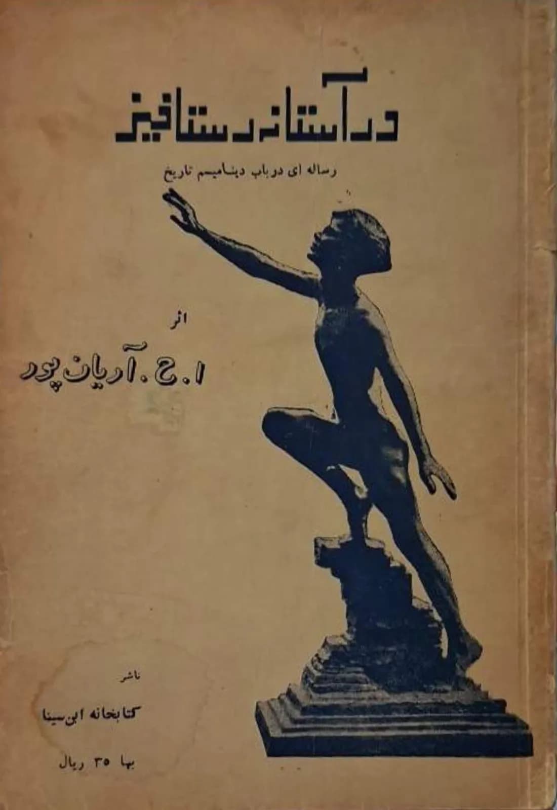 در آستانه رستاخیز | آ. ه. آریان‌پور